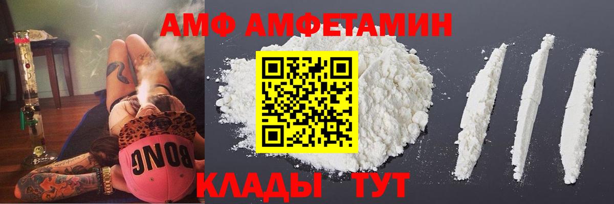 Амфетамин Premium  АМФ  Кропоткин  Вход с VPN 