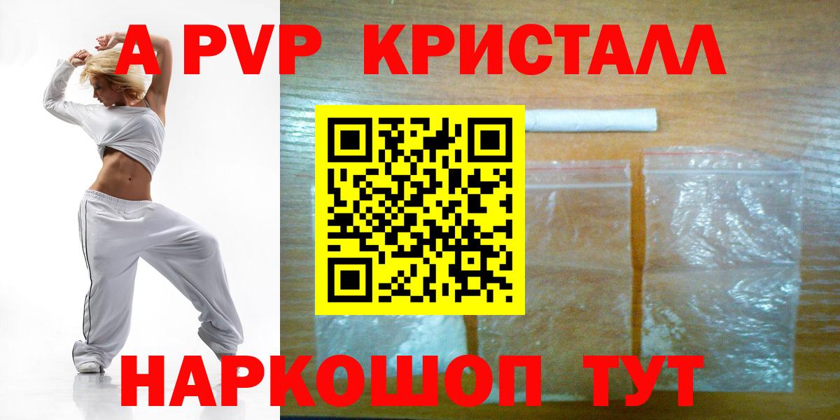 Alpha-PVP  Вход с VPN  APVP Соль  Кропоткин  А ПВП СК КРИС  А ПВП кристаллы 