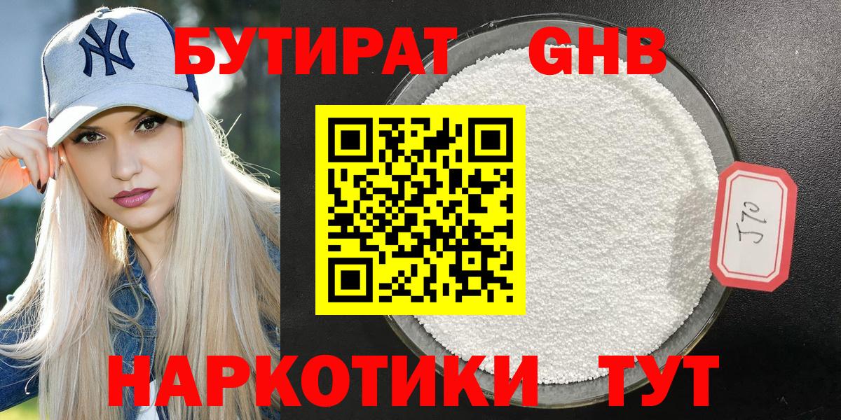 БУТИРАТ бутик  Вход с VPN  БУТИРАТ  Кропоткин 