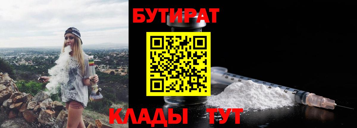 БУТИРАТ буратино Кропоткин