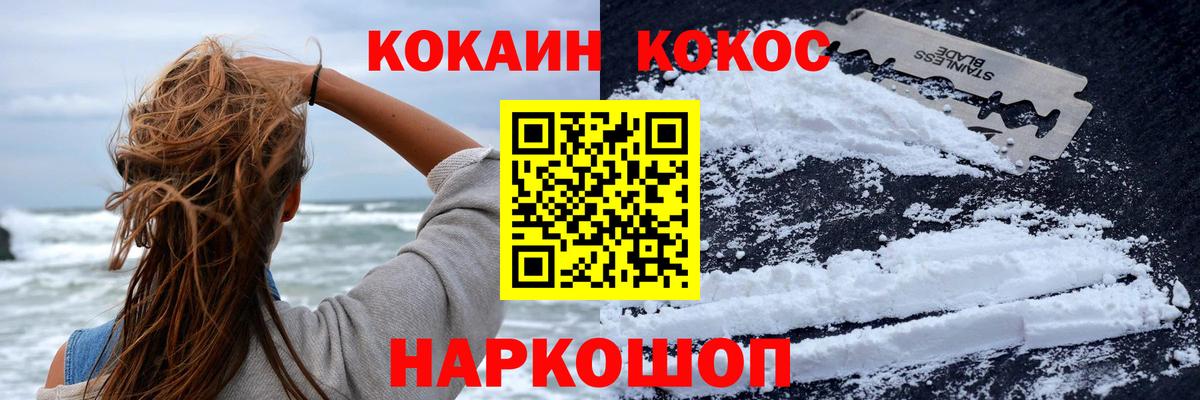 Кокаин 97%  Вход с VPN  КОКАИН Fish Scale  Кропоткин 