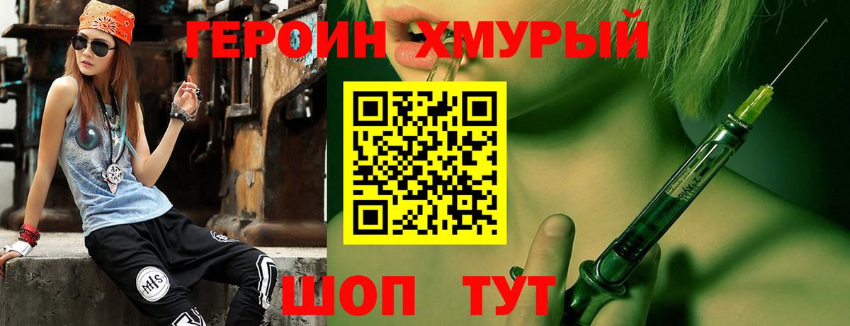 ГЕРОИН белый Кропоткин
