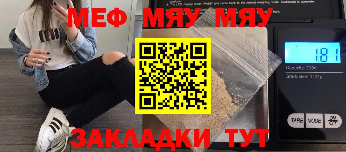 Кропоткин  Мефедрон  Вход с VPN  МЯУ-МЯУ мяу мяу  МЕФ mephedrone 