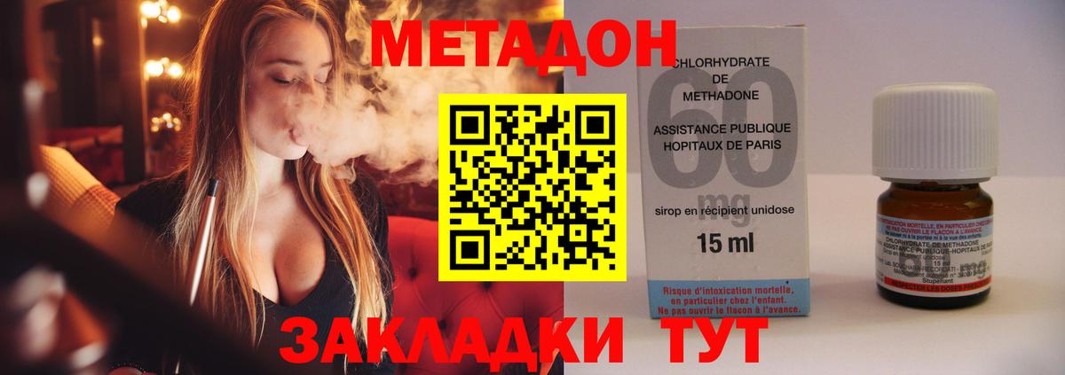 Метадон кристалл Кропоткин
