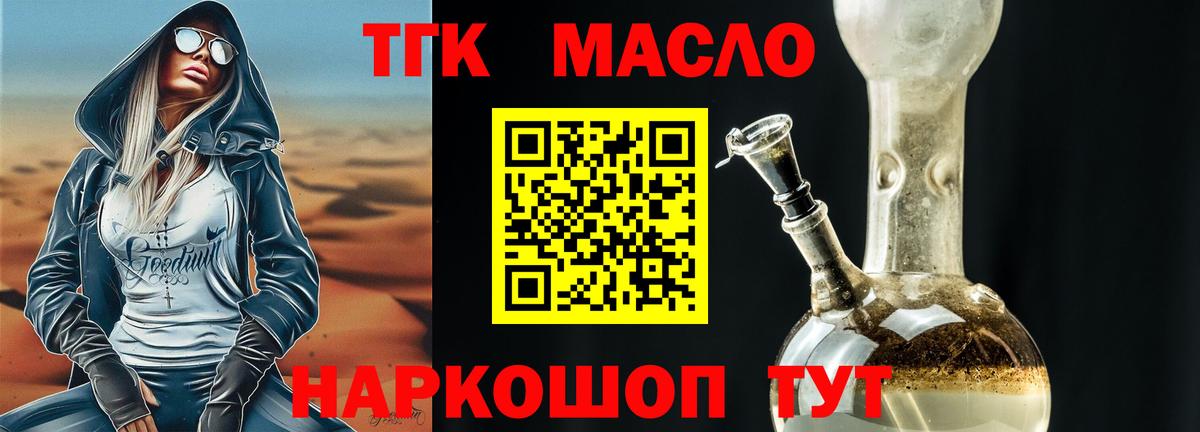 Дистиллят ТГК гашишное масло Кропоткин